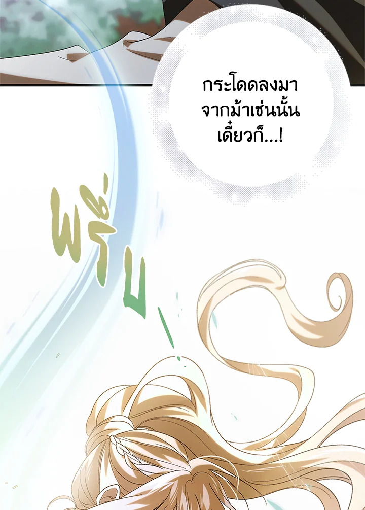 อ่านการ์ตูน A Way to Protect the Lovable You 92 ภาพที่ 108