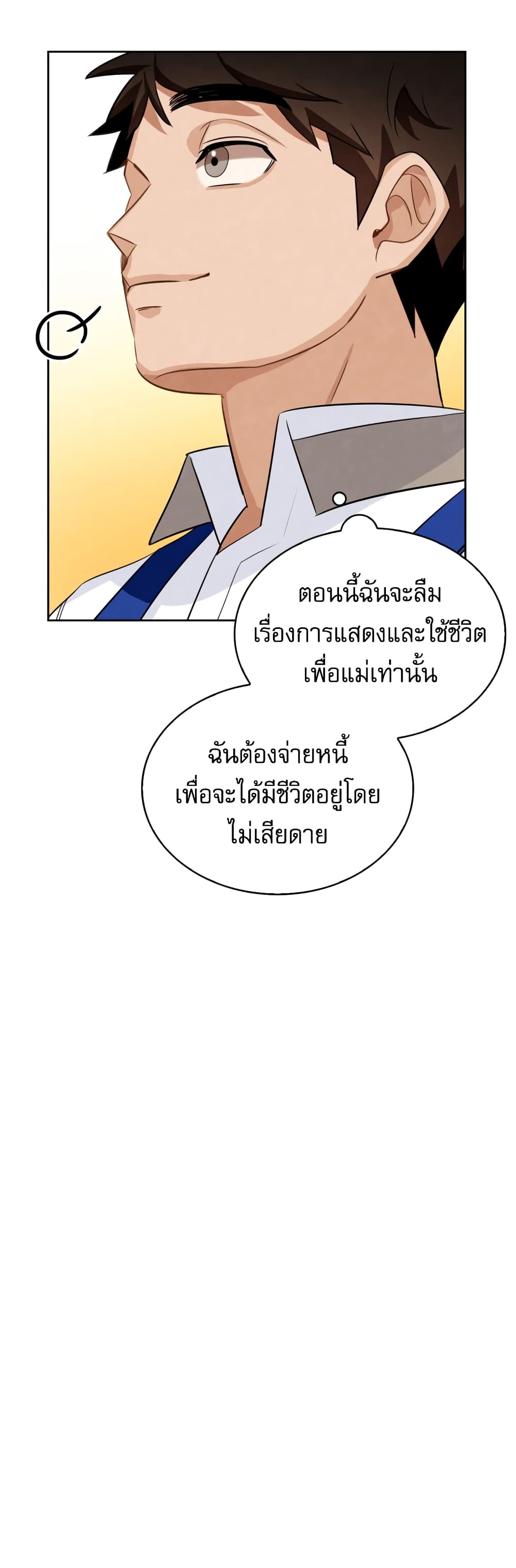 อ่านการ์ตูน Be the Actor 6 ภาพที่ 30