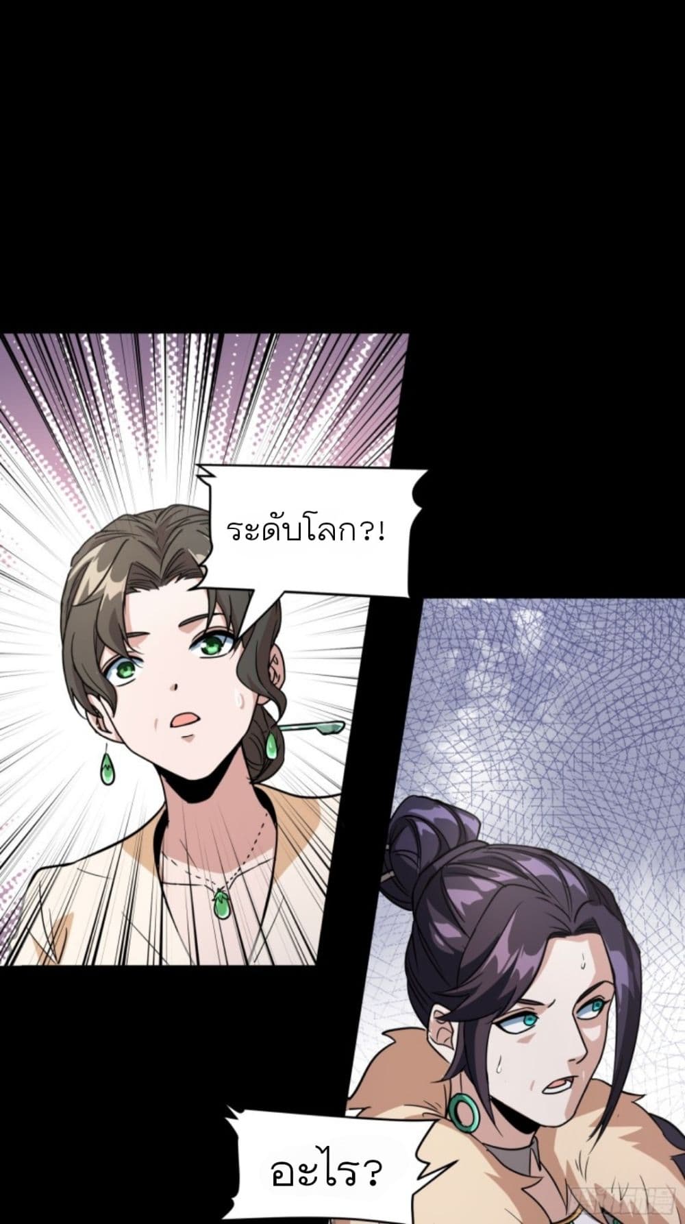 อ่านการ์ตูน Legend of Star General 95 ภาพที่ 64