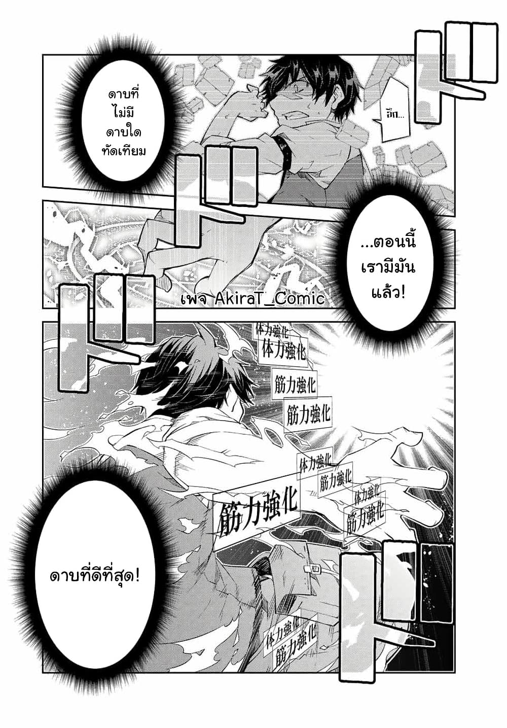 อ่านการ์ตูน The Weakest Occupation “Blacksmith”, but It’s Actually the Strongest 65 ภาพที่ 7