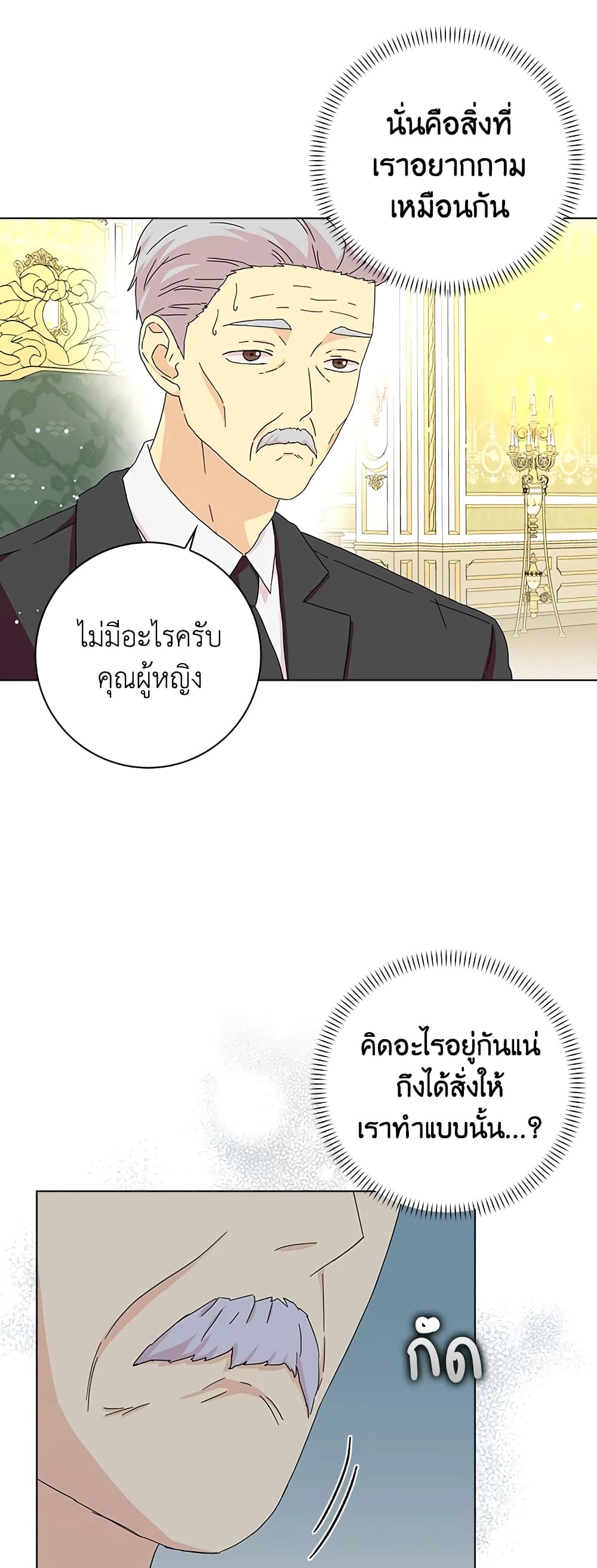 อ่านการ์ตูน When I Quit Being A Wicked Mother-in-law, Everyone Became Obsessed With Me 16 ภาพที่ 15