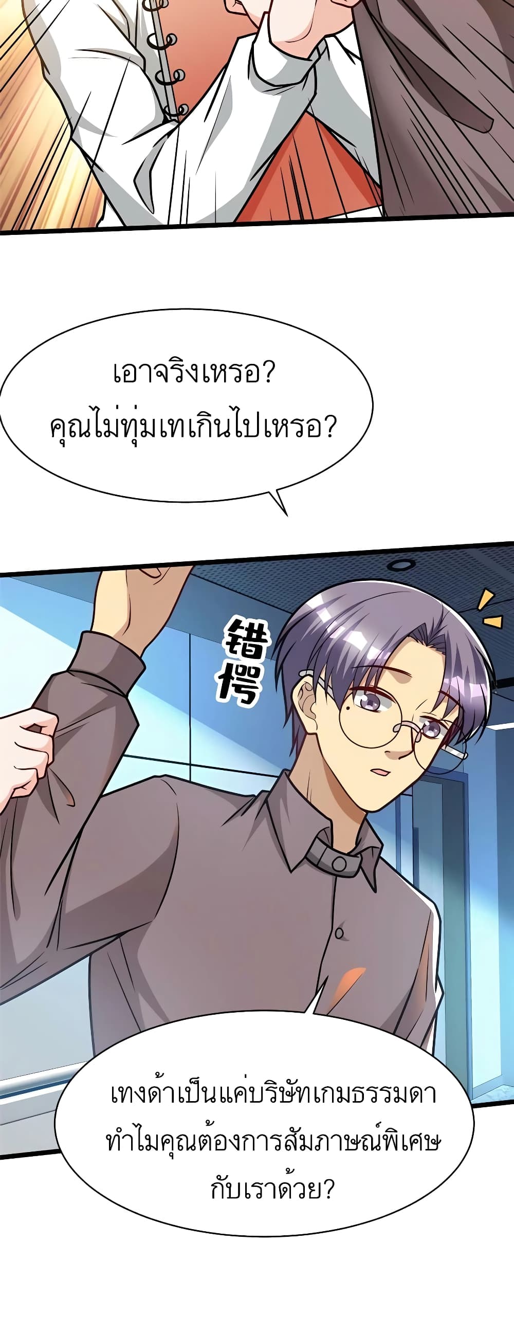 อ่านการ์ตูน Losing Money To Be A Tycoon 53 ภาพที่ 28