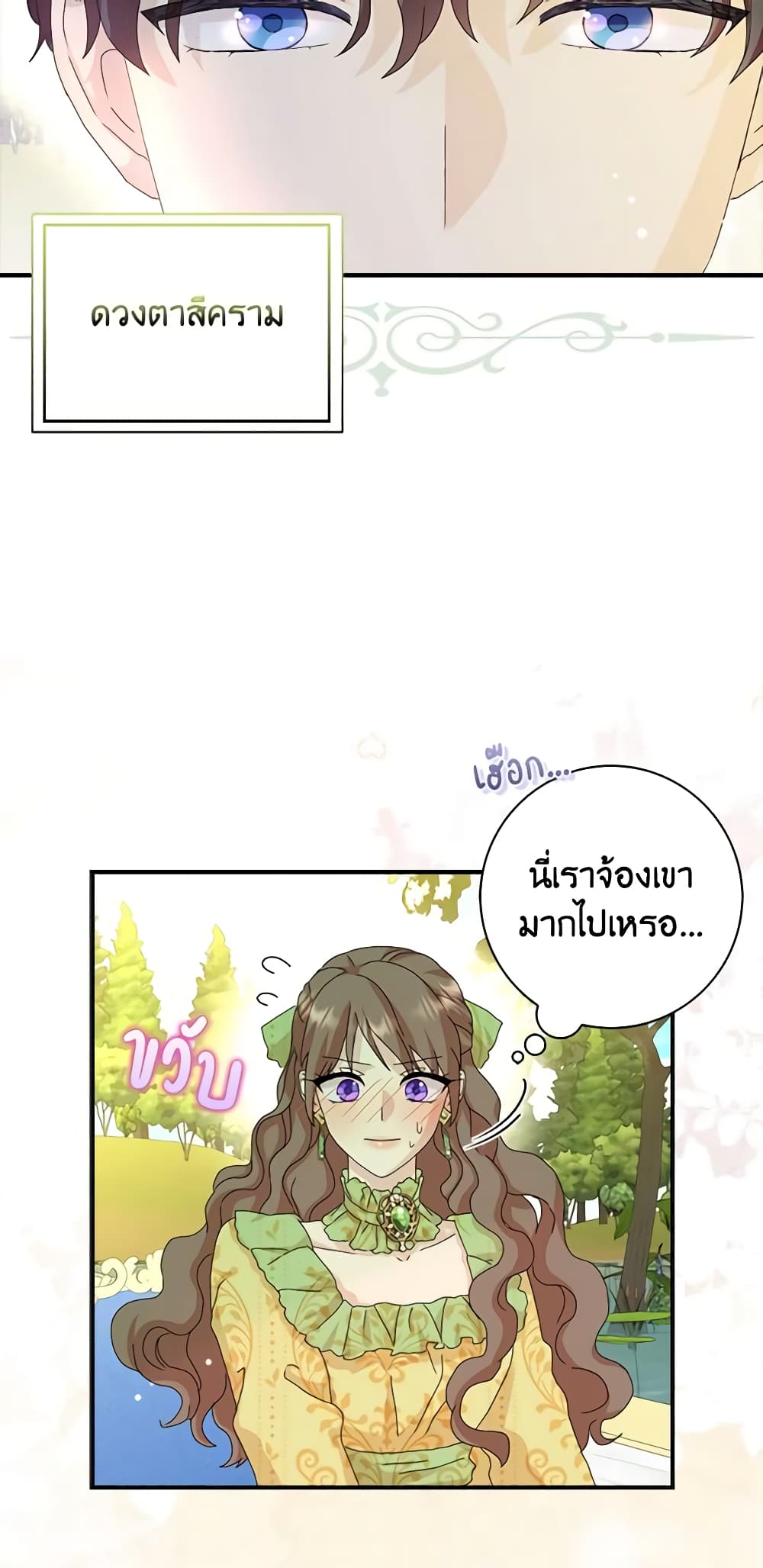 อ่านการ์ตูน When I Quit Being A Wicked Mother-in-law, Everyone Became Obsessed With Me 46 ภาพที่ 48