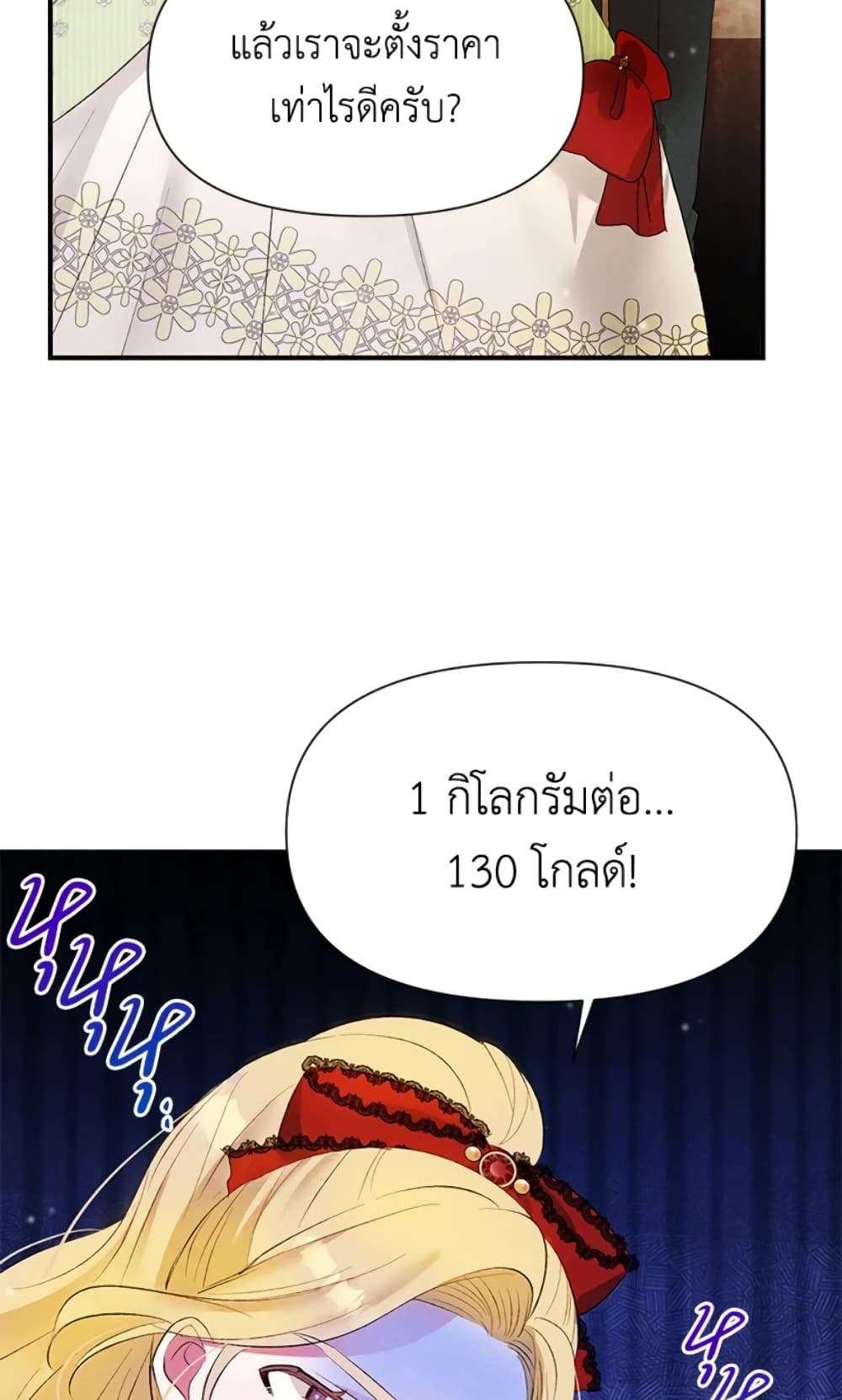 อ่านการ์ตูน The Goal Is to Be Self-Made 10 ภาพที่ 51