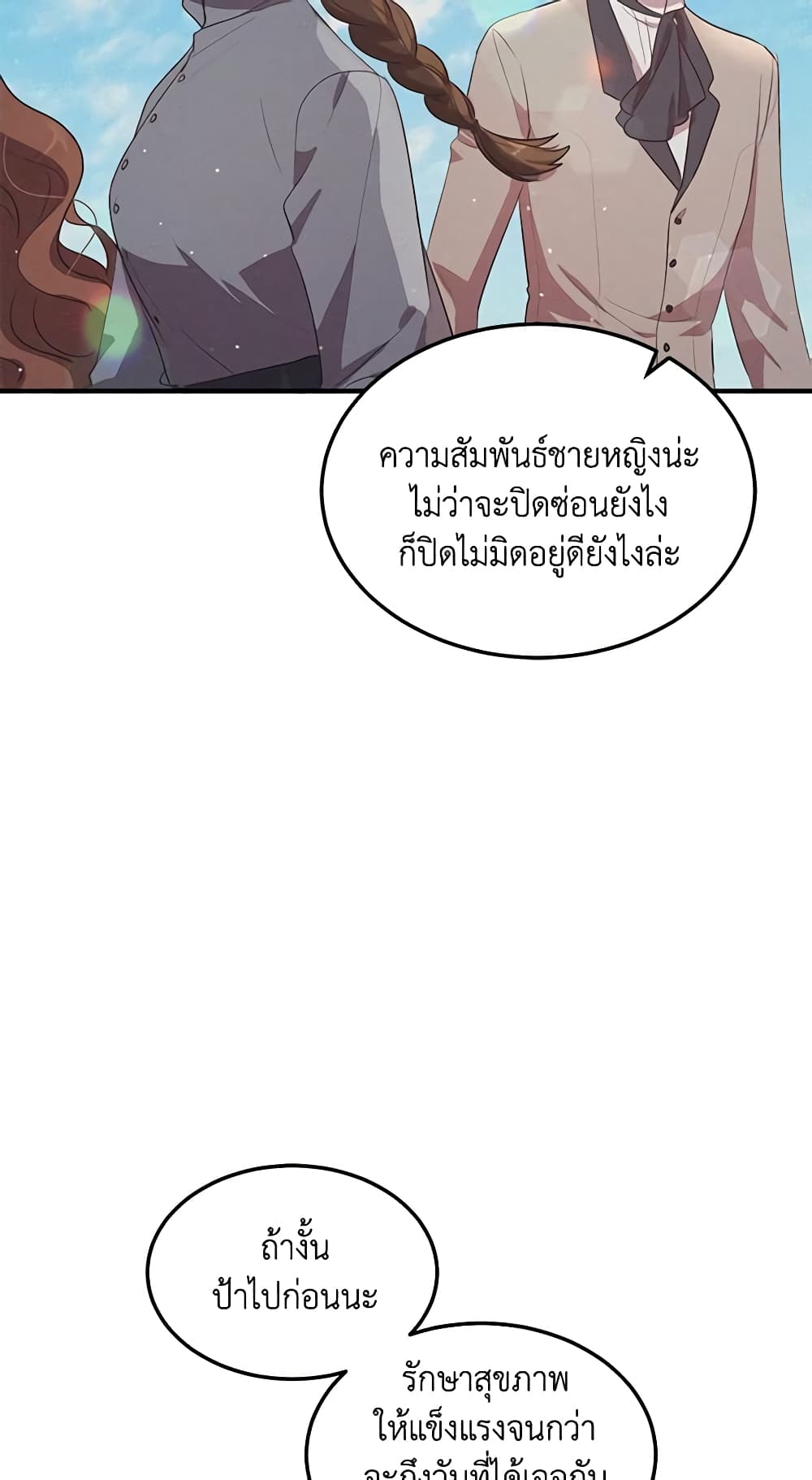 อ่านการ์ตูน What’s Wrong With You, Duke 121 ภาพที่ 20