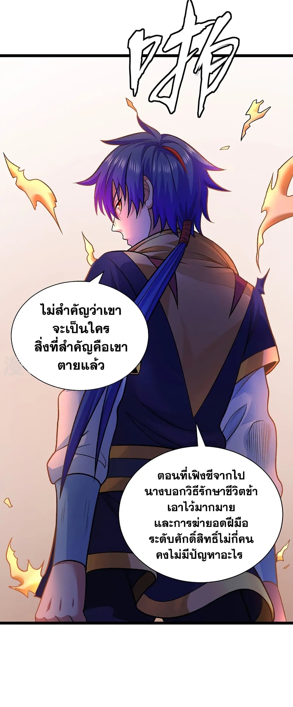 อ่านการ์ตูน WuDao Du Zun 549 ภาพที่ 27