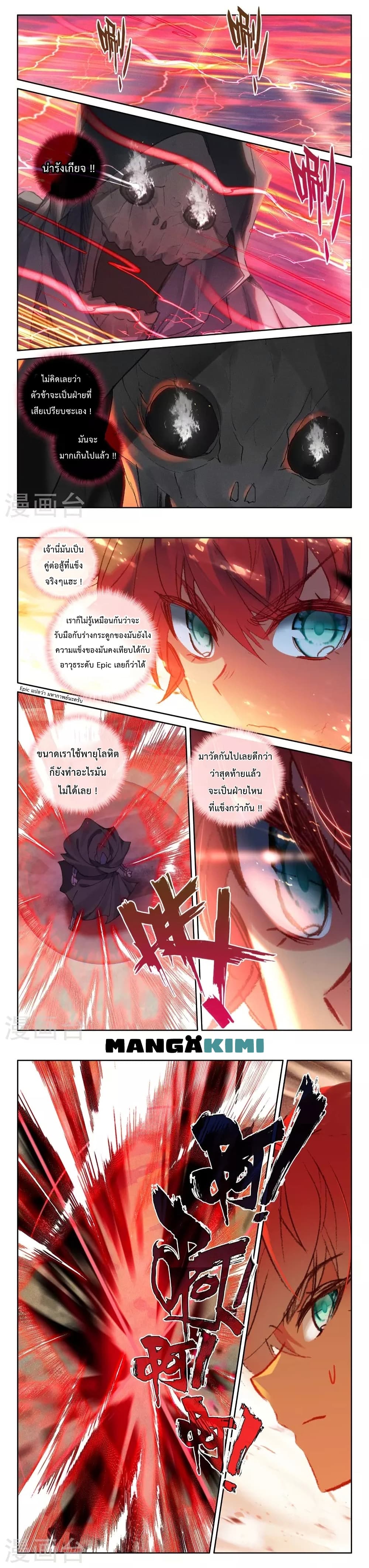 อ่านการ์ตูน Shen Yin Wang Zuo 201 ภาพที่ 6