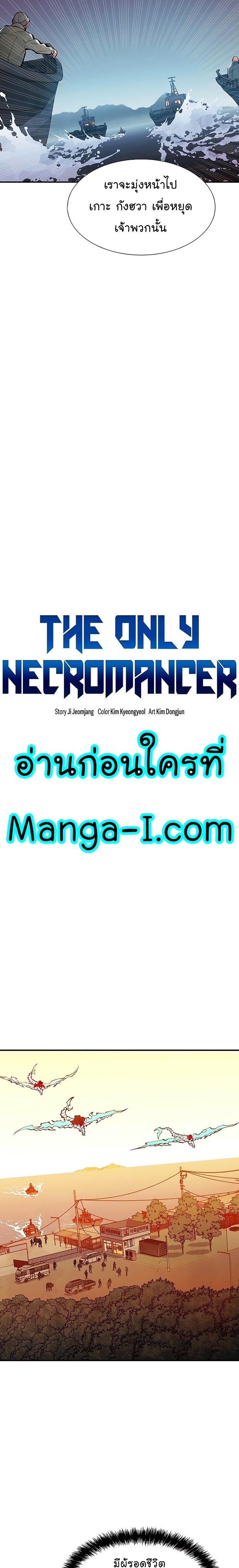 อ่านการ์ตูน The Lone Necromancer 85 ภาพที่ 18