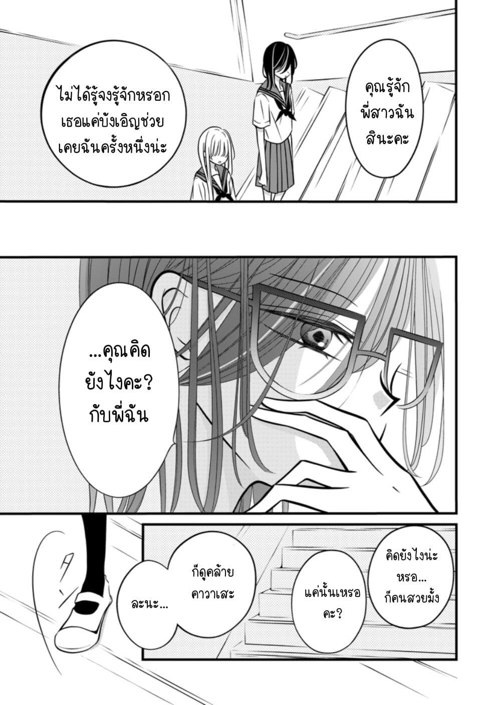 อ่านการ์ตูน The Plain Girl Sitting Next to Me 20 ภาพที่ 1