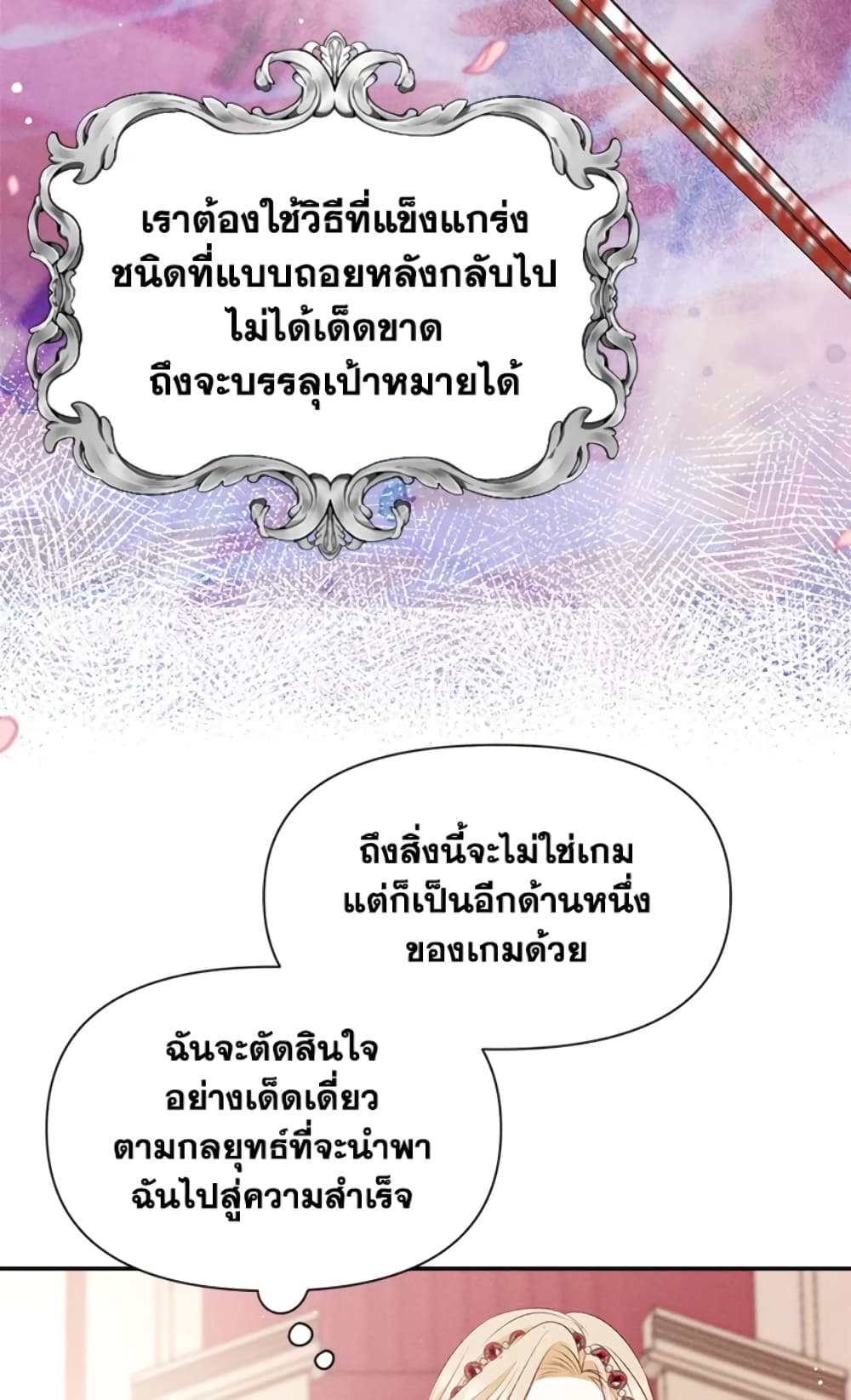 อ่านการ์ตูน The Goal Is to Be Self-Made 3 ภาพที่ 66