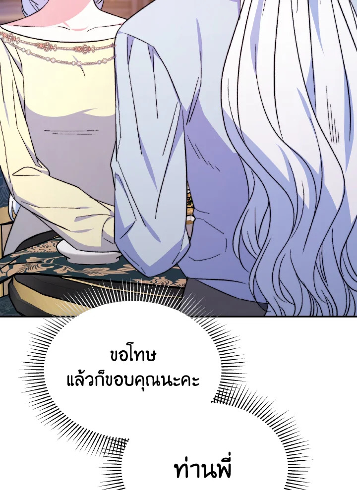 อ่านการ์ตูน Evangeline After the Ending 63 ภาพที่ 54