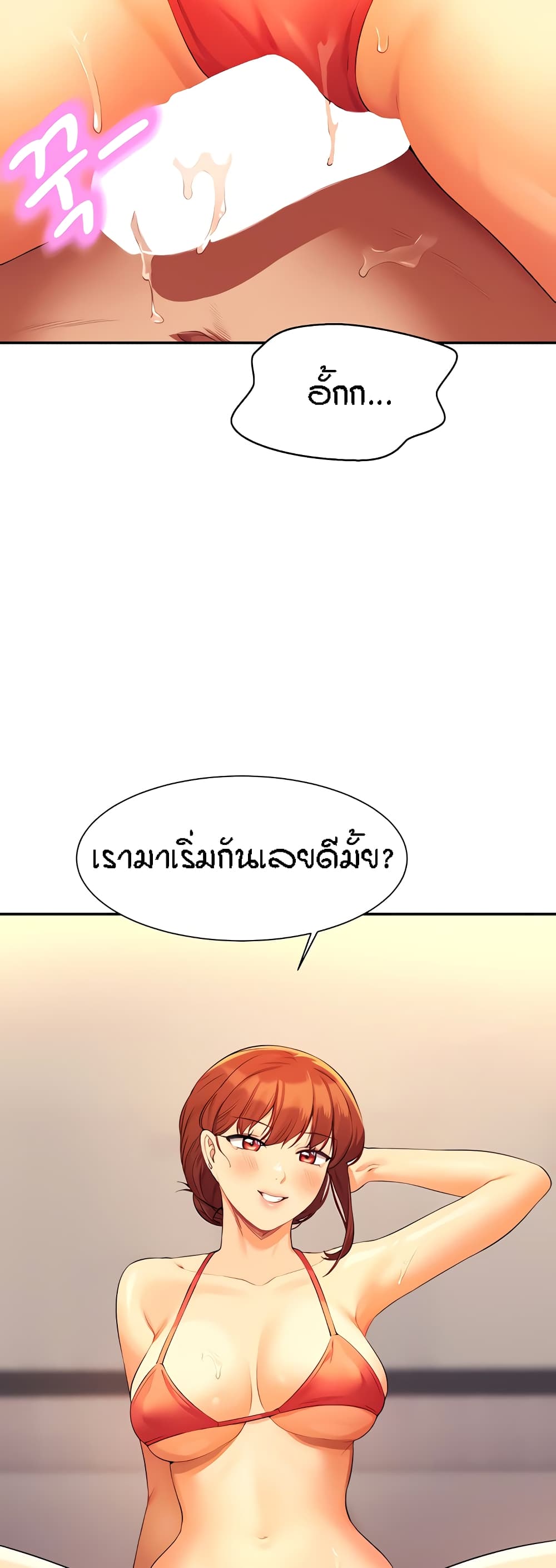 อ่านการ์ตูน Is There No Goddess in My College 83 ภาพที่ 5