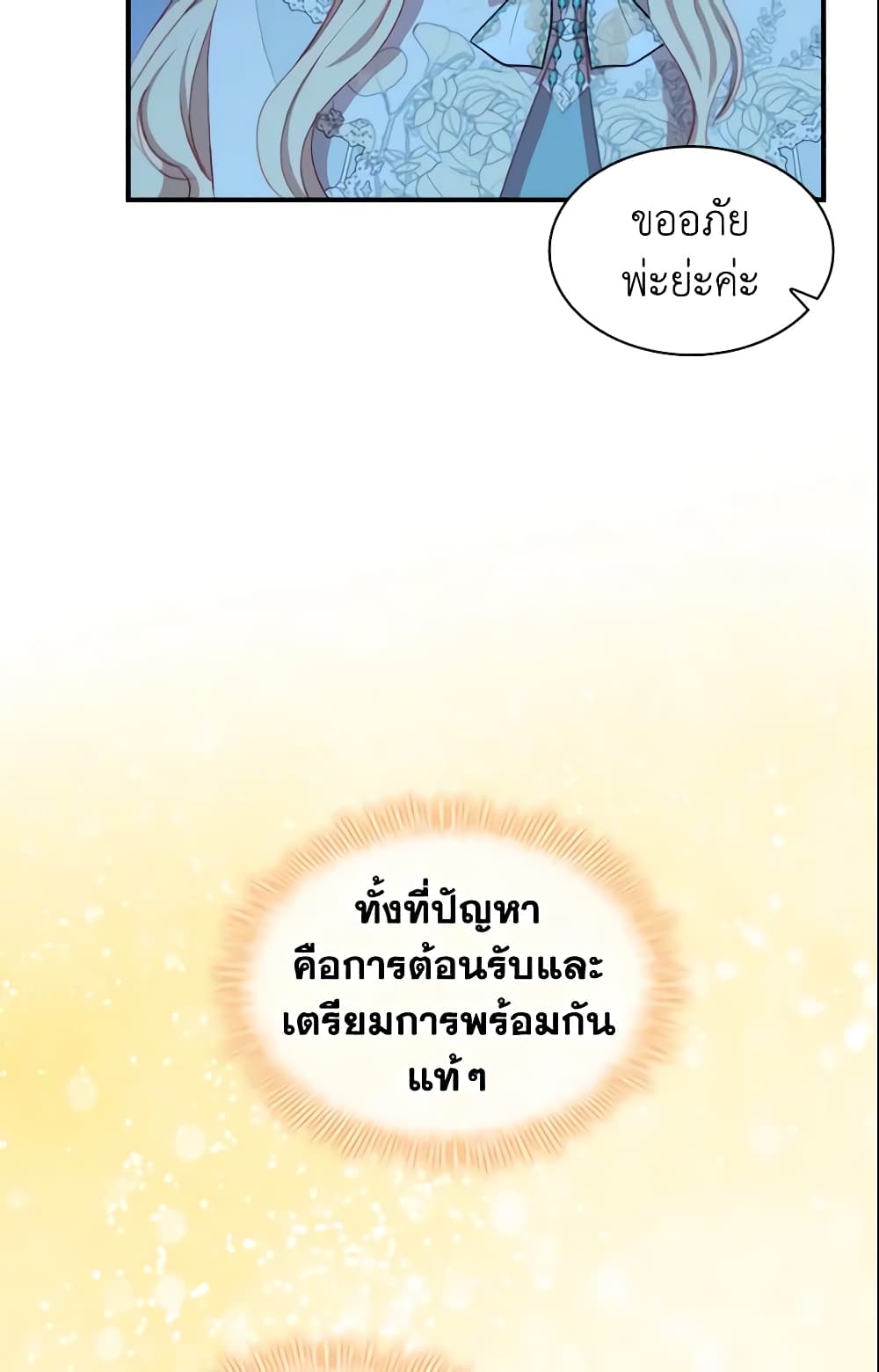 อ่านการ์ตูน The Beloved Little Princess 76 ภาพที่ 52