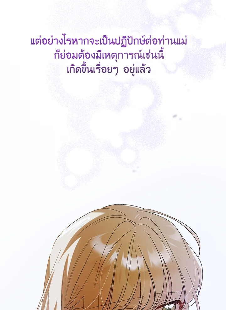 อ่านการ์ตูน A Way to Protect the Lovable You 59 ภาพที่ 102