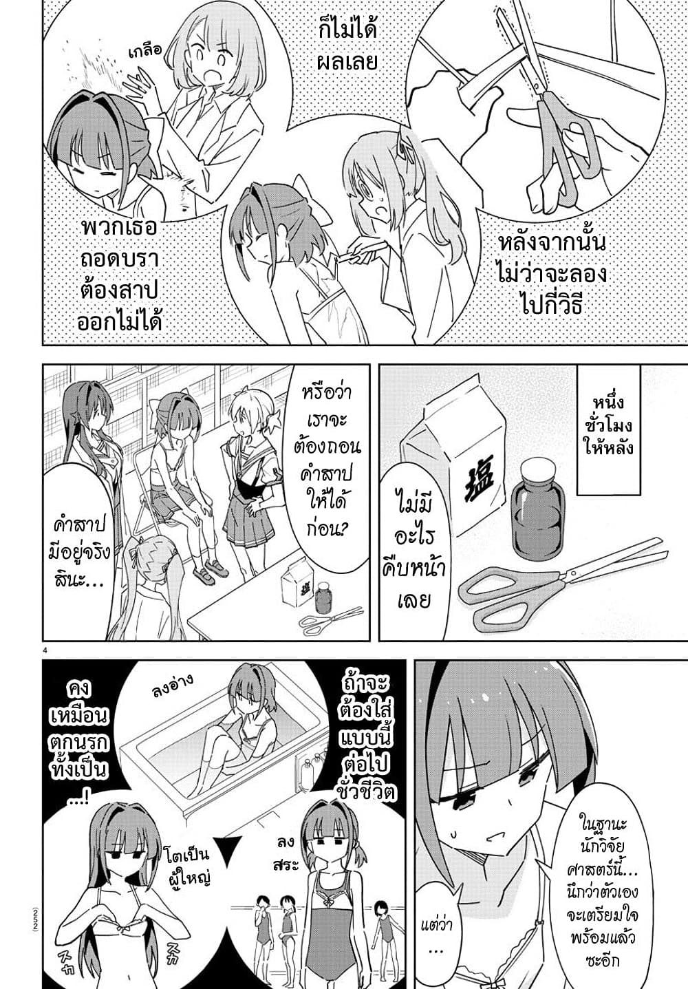 อ่านการ์ตูน Atsumare! Fushigi Kenkyubu 291 ภาพที่ 5