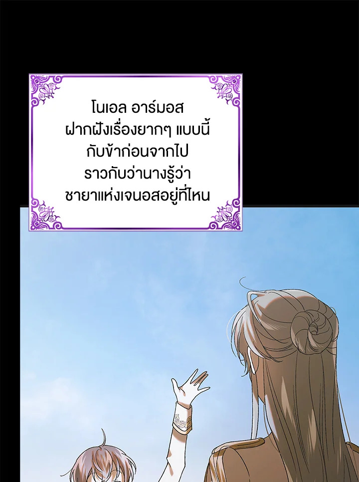 อ่านการ์ตูน A Way to Protect the Lovable You 91 ภาพที่ 72