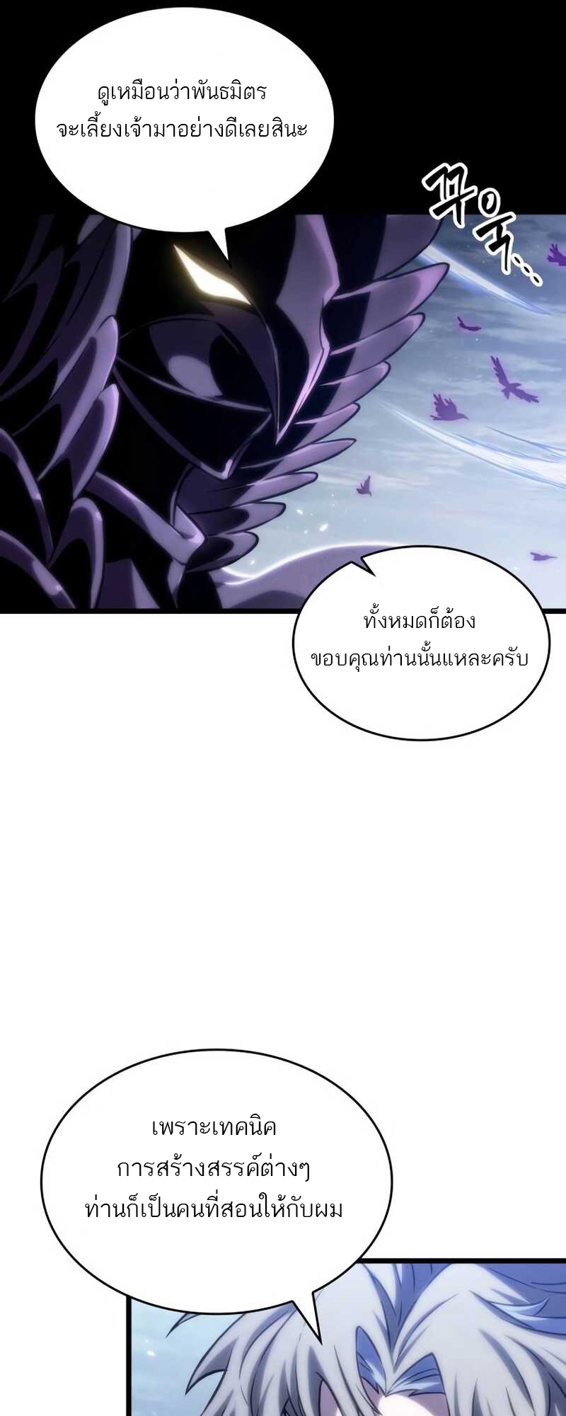 อ่านการ์ตูน The World After the End 112 ภาพที่ 48