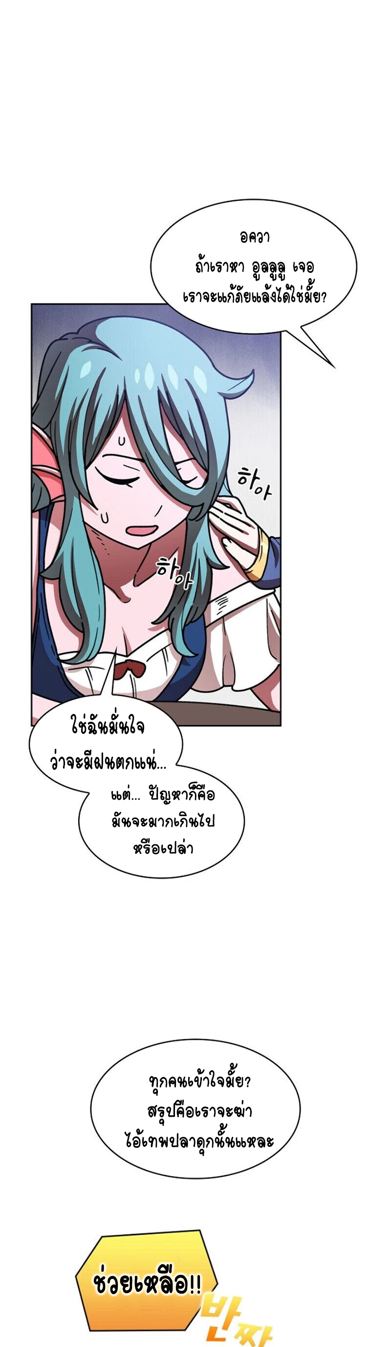 อ่านการ์ตูน FFF-Class Trashero 48 ภาพที่ 21