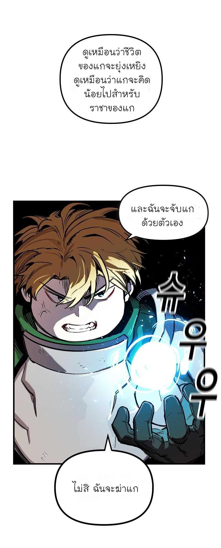 อ่านการ์ตูน Solo Bug Player 6 ภาพที่ 32