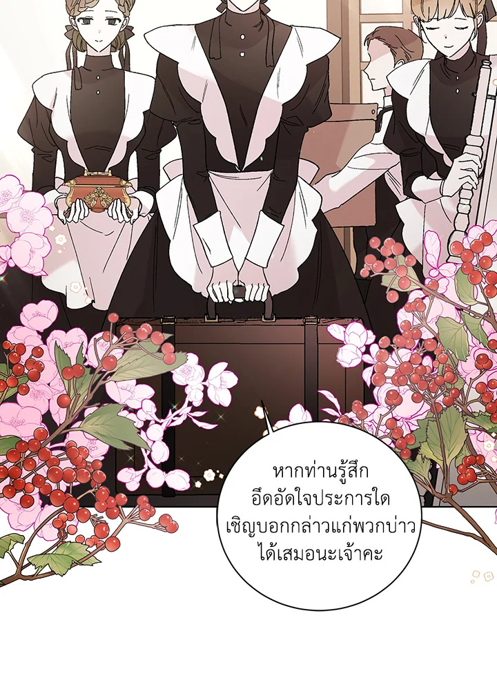 อ่านการ์ตูน A Way to Protect the Lovable You 25 ภาพที่ 65