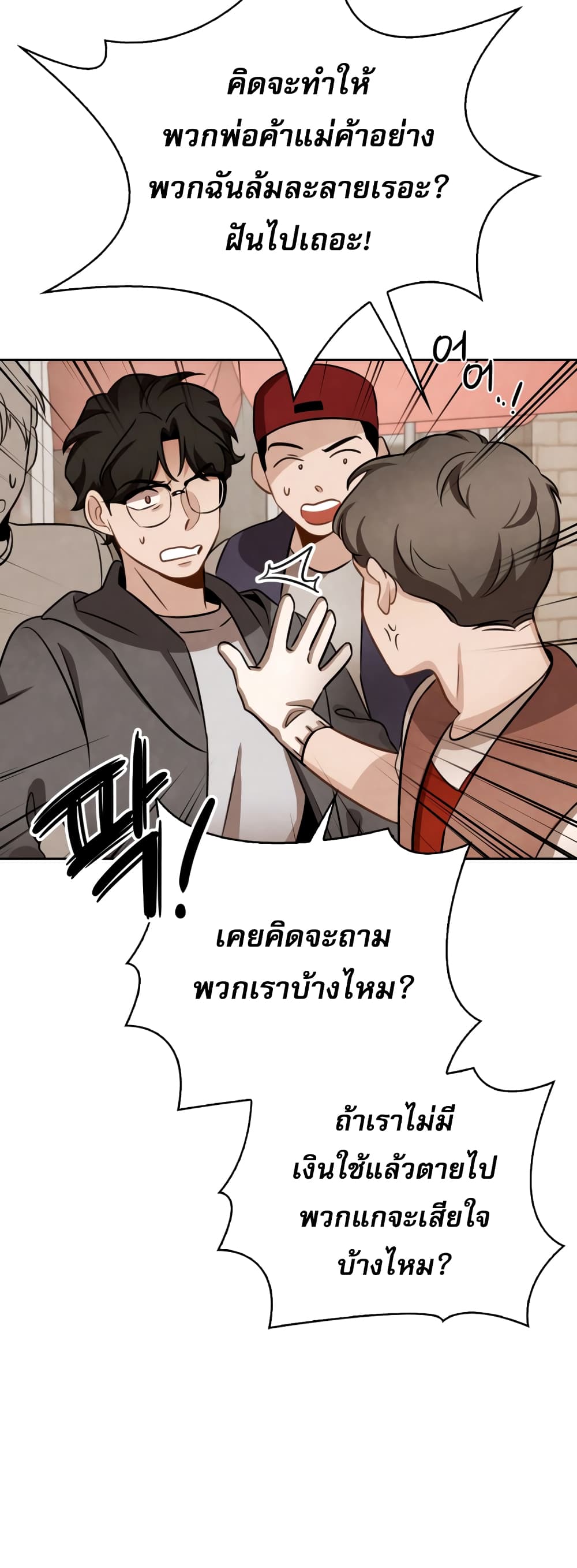 อ่านการ์ตูน Be the Actor 9 ภาพที่ 60