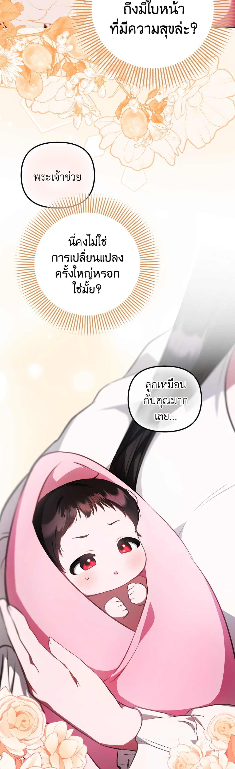 อ่านการ์ตูน It’s My First Time Being Loved 2 ภาพที่ 13