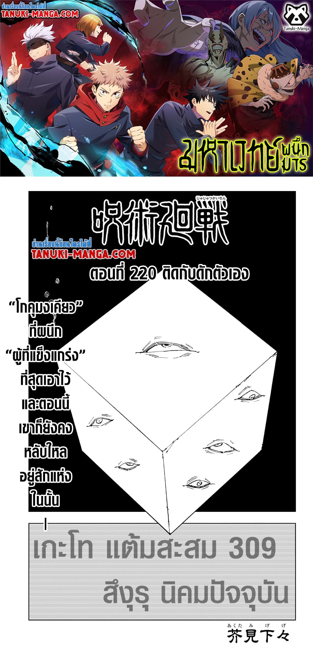 อ่านการ์ตูน Jujutsu Kaisen 220 ภาพที่ 1