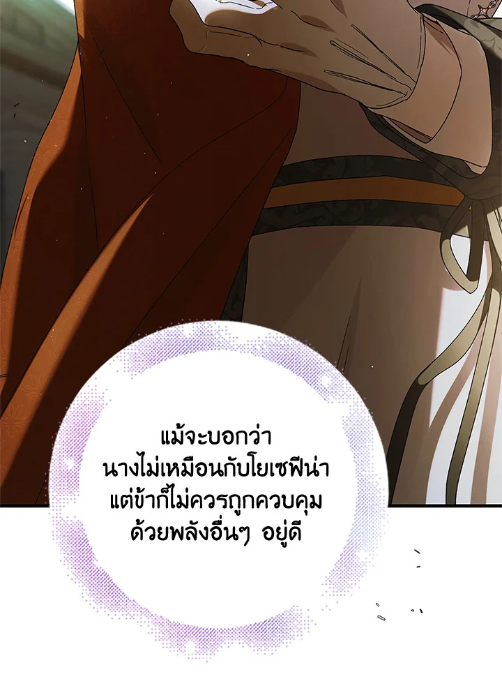 อ่านการ์ตูน A Way to Protect the Lovable You 83 ภาพที่ 110