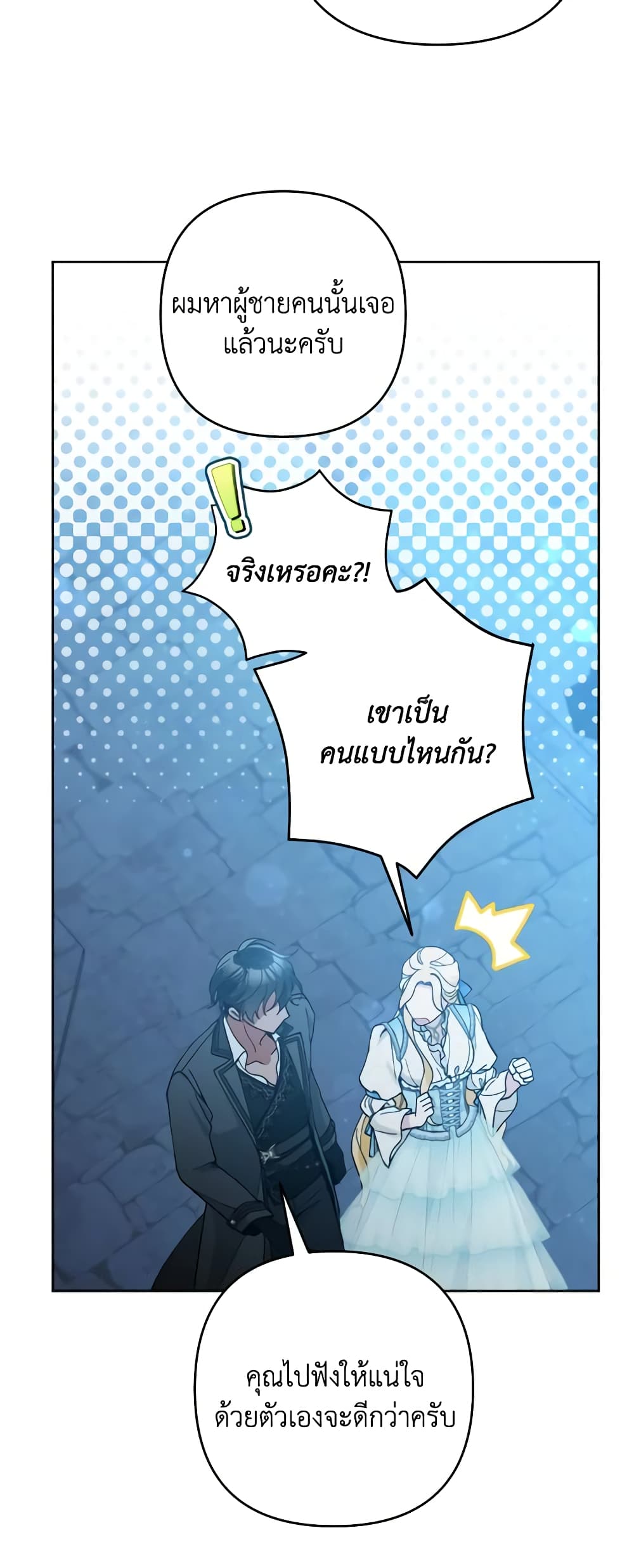 อ่านการ์ตูน Please Don’t Come To The Villainess’ Stationery Store! 49 ภาพที่ 33