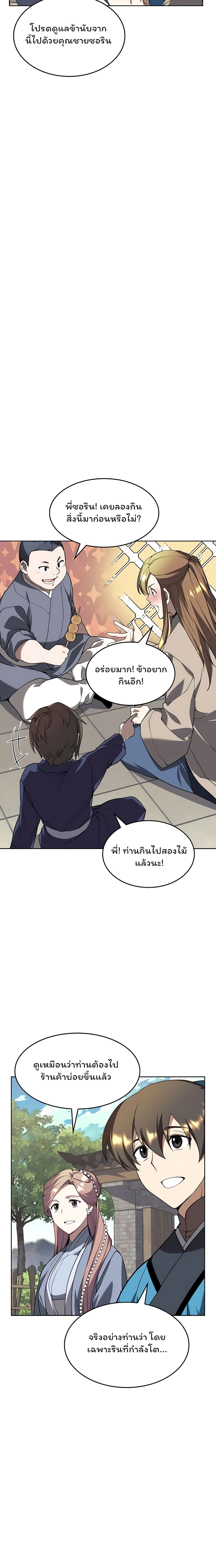 อ่านการ์ตูน Tale of a Scribe Who Retires to the Countryside 102 ภาพที่ 15