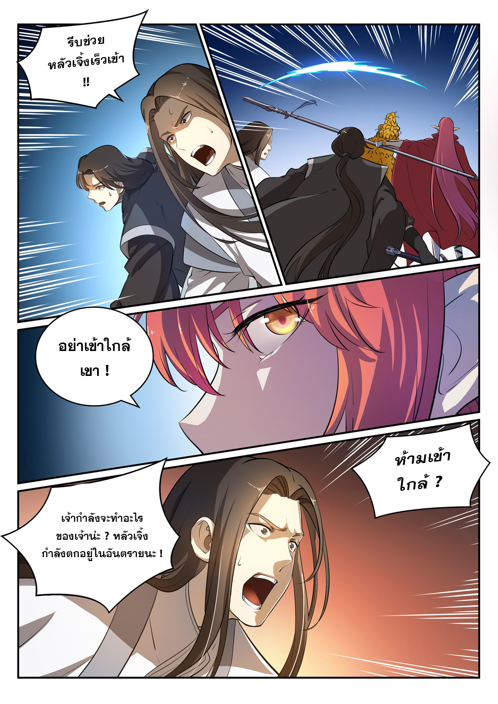 อ่านการ์ตูน Bailian Chengshen 293 ภาพที่ 2