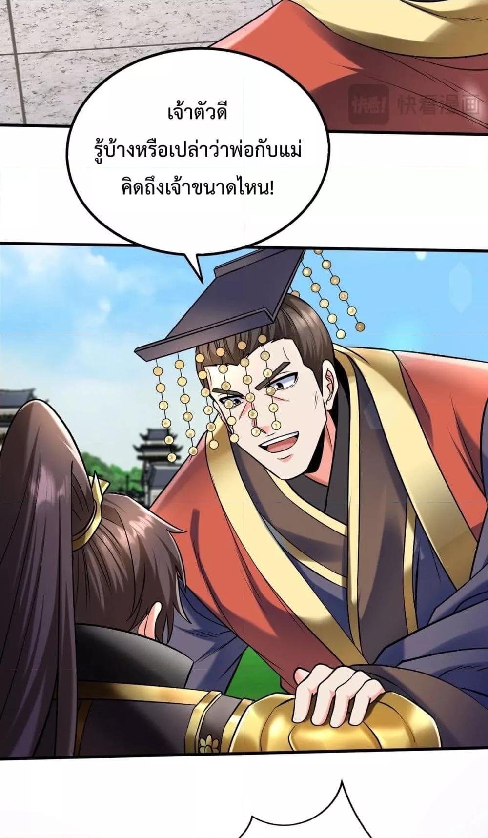 อ่านการ์ตูน I Kill To Be God 133 ภาพที่ 48