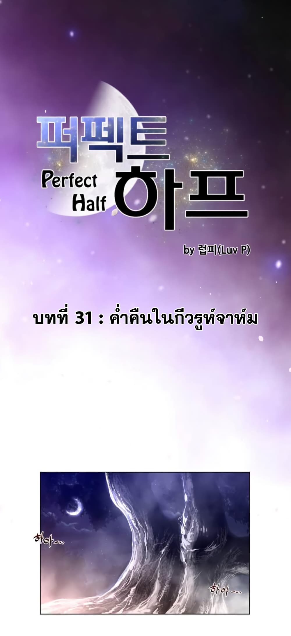 อ่านการ์ตูน Perfect Half 31 ภาพที่ 2