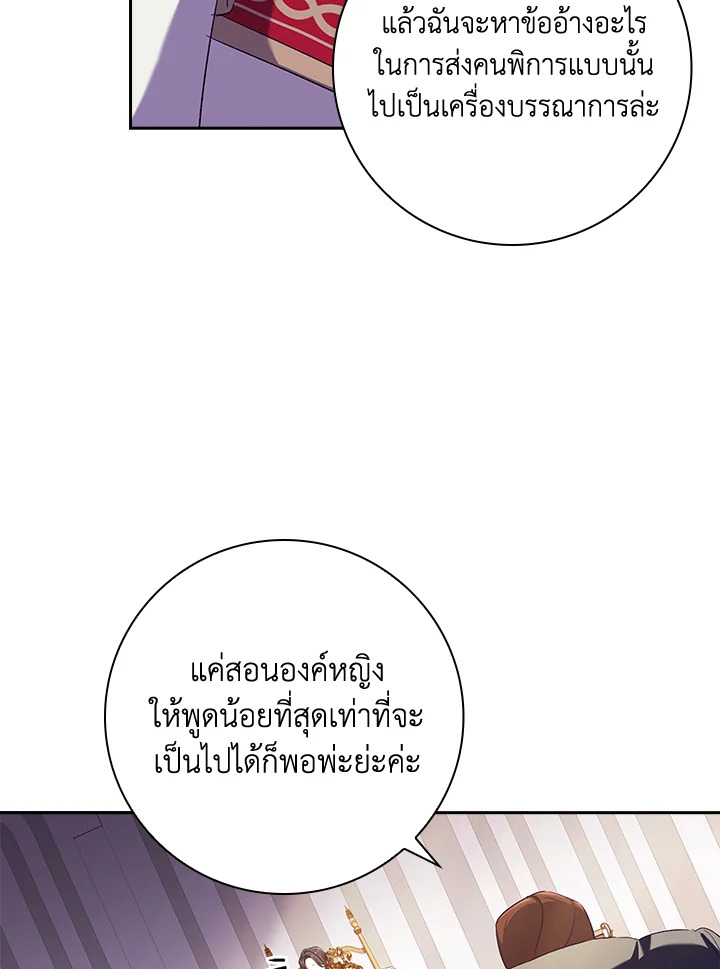 อ่านการ์ตูน The Princess in the Attic 2 ภาพที่ 61