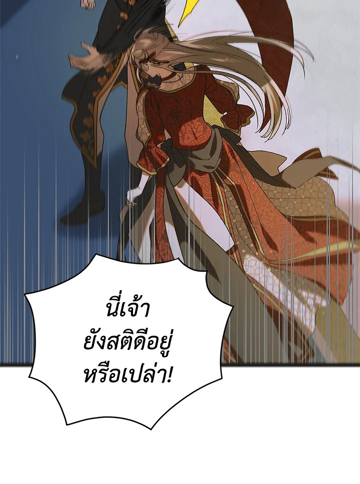 อ่านการ์ตูน A Way to Protect the Lovable You 92 ภาพที่ 25