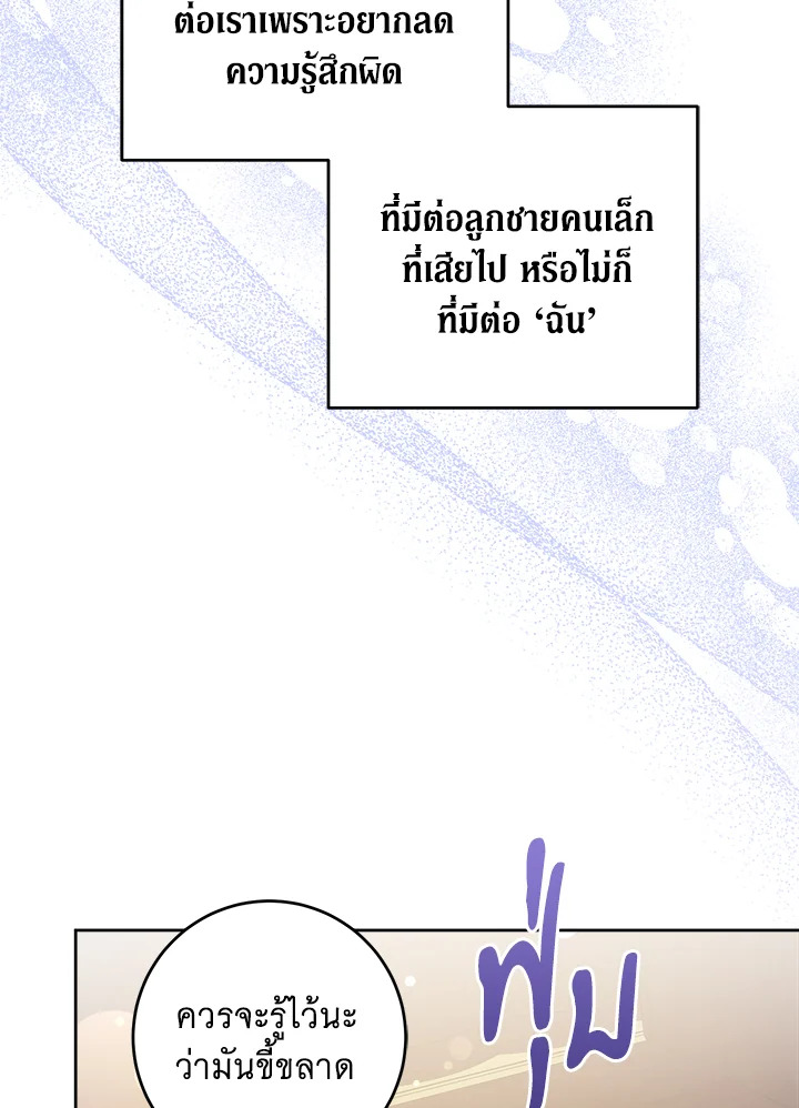 อ่านการ์ตูน Please Give Me the Pacifier 45 ภาพที่ 53