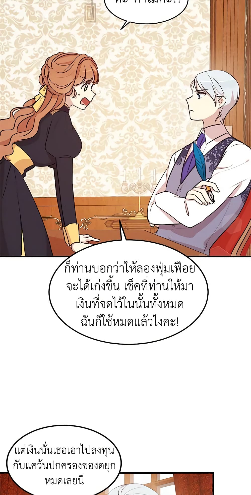 อ่านการ์ตูน What’s Wrong With You, Duke 29 ภาพที่ 41