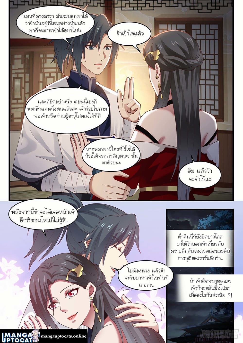 อ่านการ์ตูน Martial Peak 1546 ภาพที่ 12