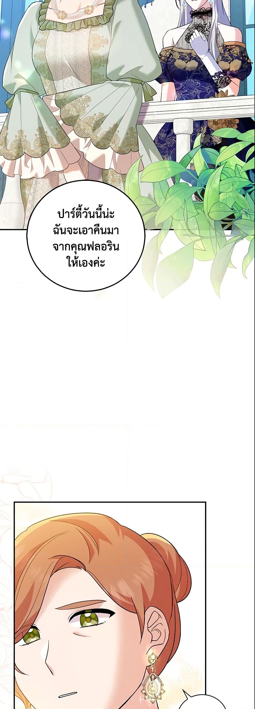 อ่านการ์ตูน Please Support My Revenge 16 ภาพที่ 6