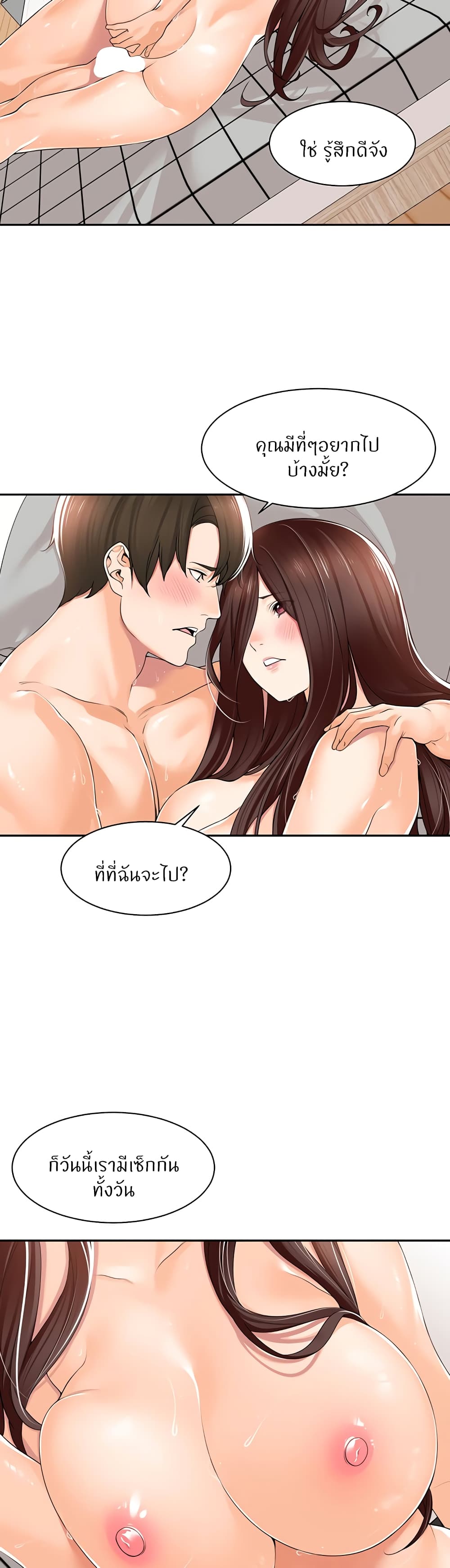 อ่านการ์ตูน Manager, Please Scold Me 11 ภาพที่ 20