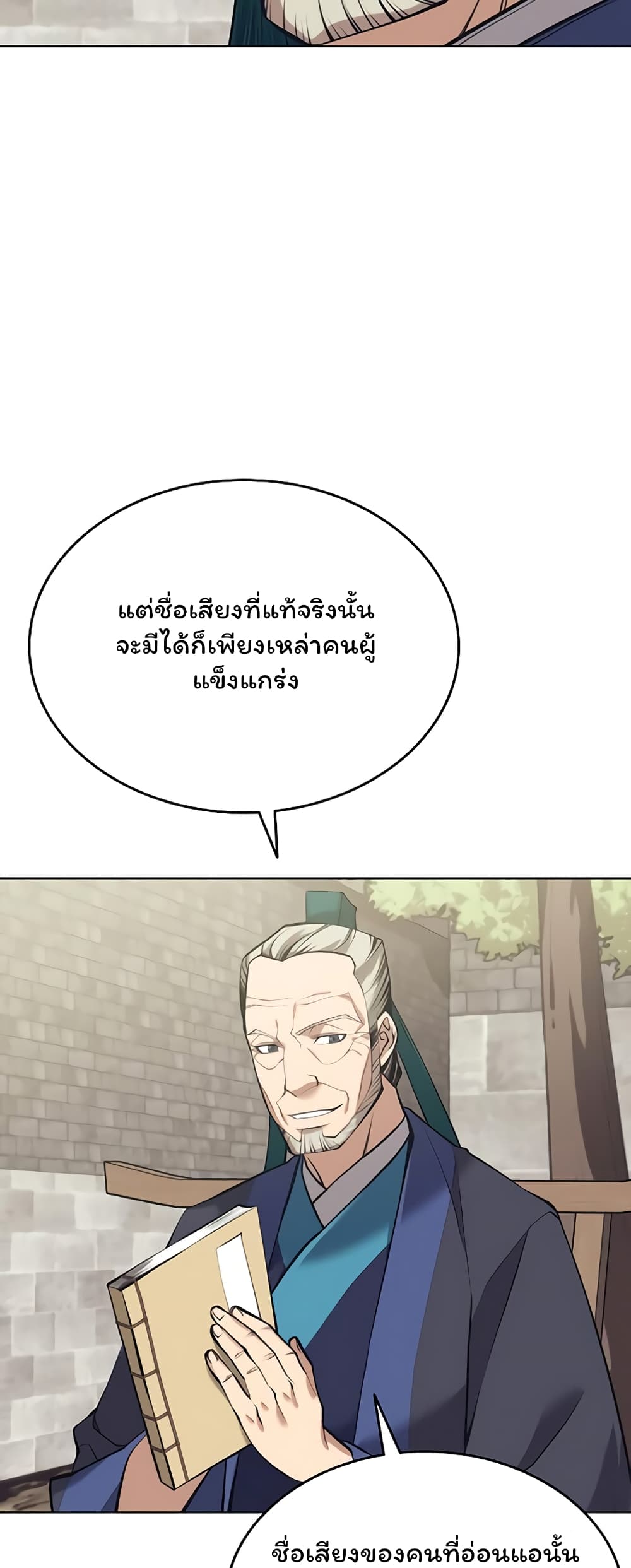 อ่านการ์ตูน Tale of a Scribe Who Retires to the Countryside 81 ภาพที่ 17