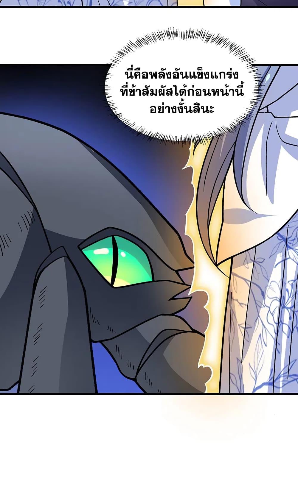 อ่านการ์ตูน WuDao Du Zun 391 ภาพที่ 18