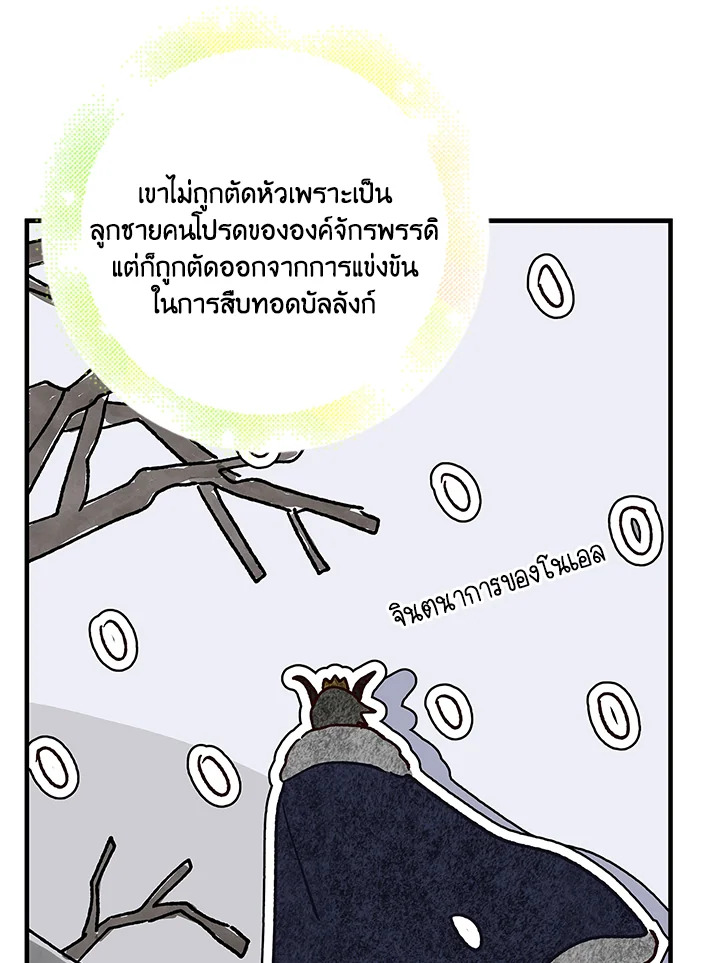 อ่านการ์ตูน A Way to Protect the Lovable You 73 ภาพที่ 30