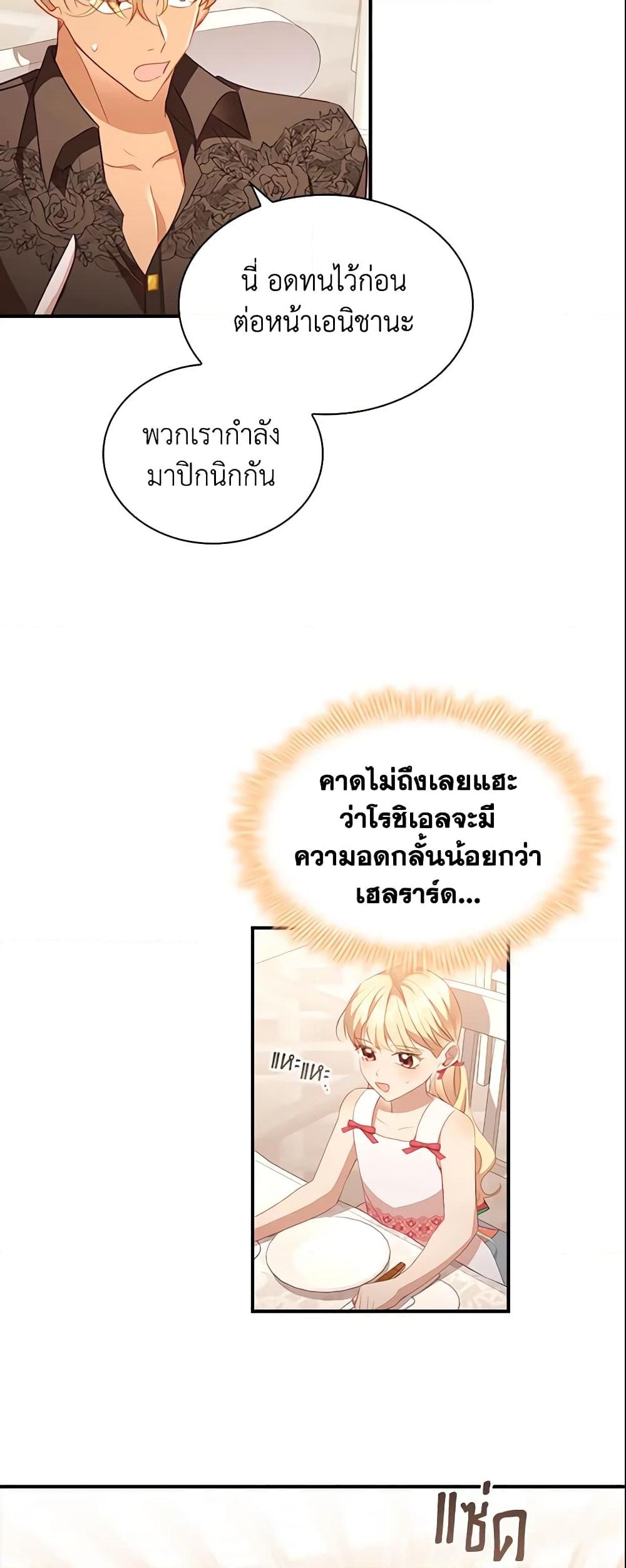 อ่านการ์ตูน The Beloved Little Princess 108 ภาพที่ 35