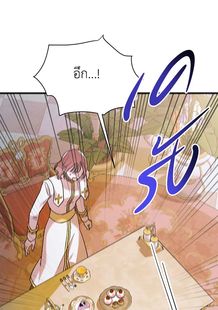 อ่านการ์ตูน A Way to Protect the Lovable You 69 ภาพที่ 78