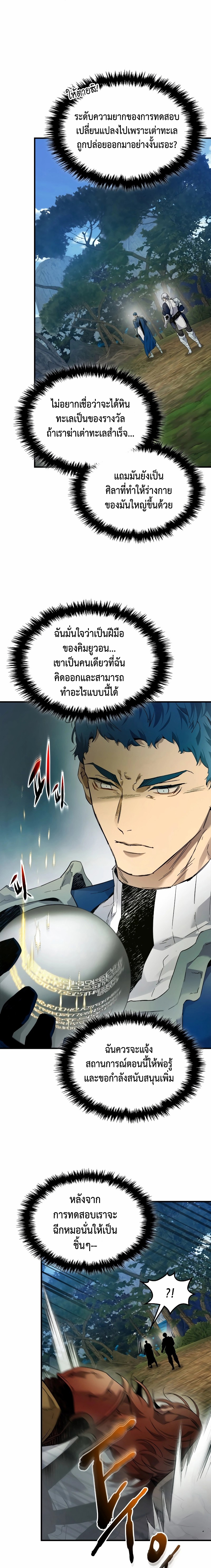 อ่านการ์ตูน Leveling With the Gods 67 ภาพที่ 17