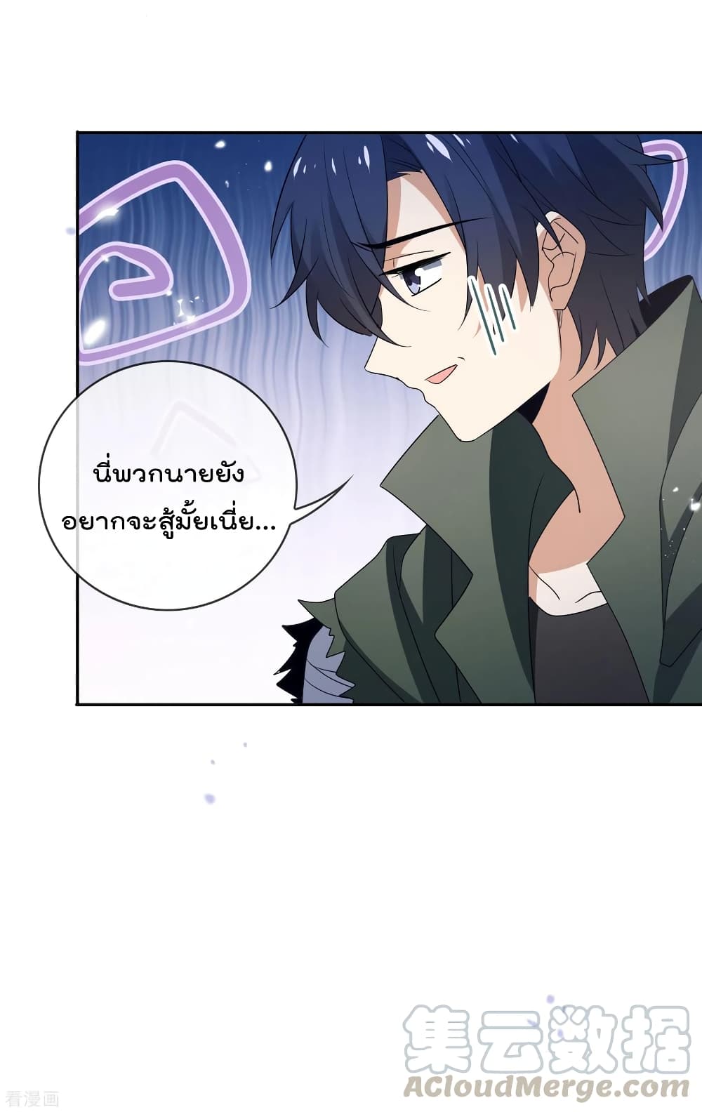 อ่านการ์ตูน My Eschatological Lady 65 ภาพที่ 10