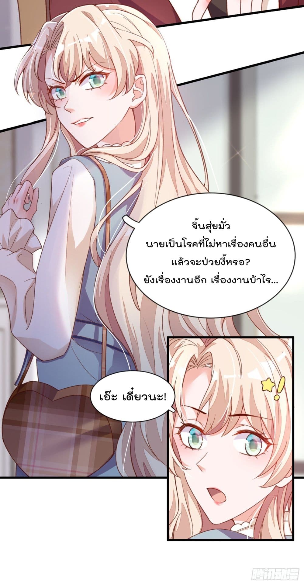 อ่านการ์ตูน Whispers of The Devil 22 ภาพที่ 16