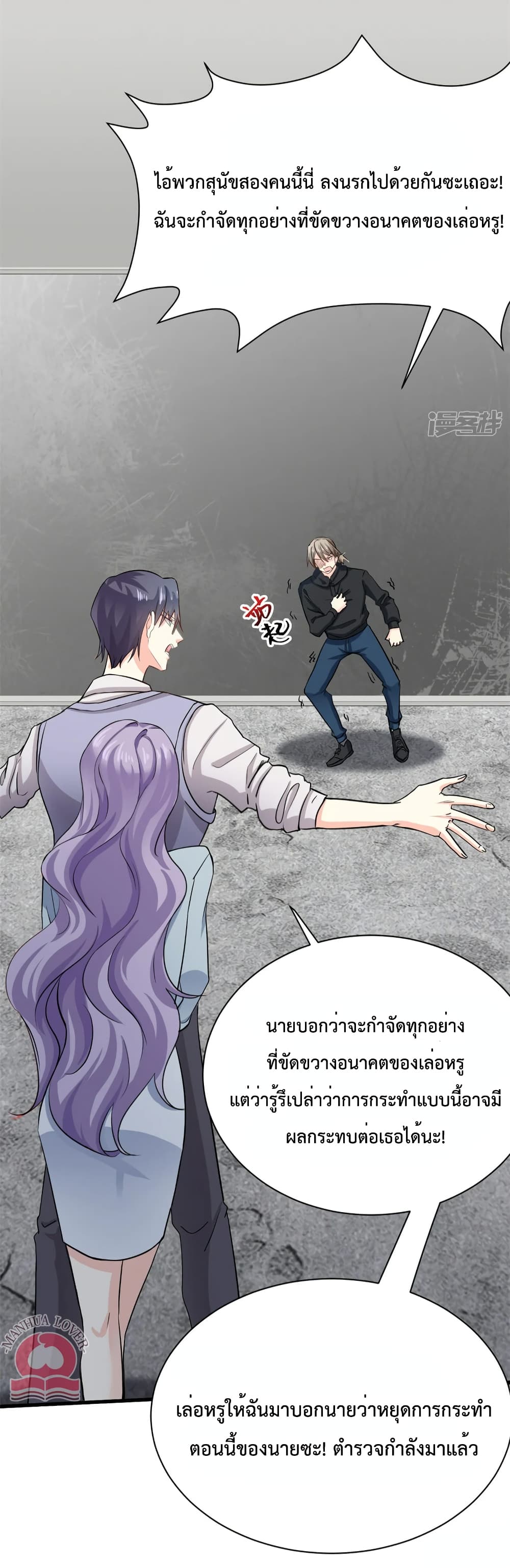 อ่านการ์ตูน Your Heart Is Safe Now 53 ภาพที่ 12