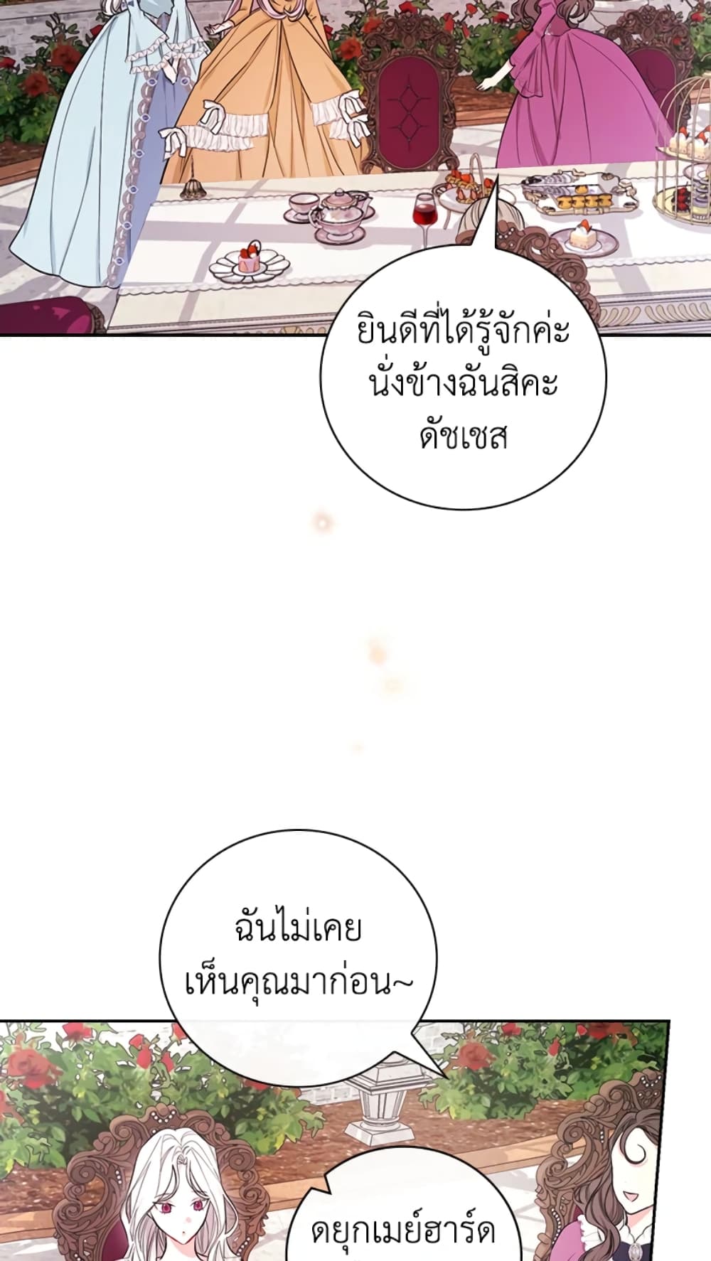 อ่านการ์ตูน I’ll Become the Mother of the Hero 28 ภาพที่ 45